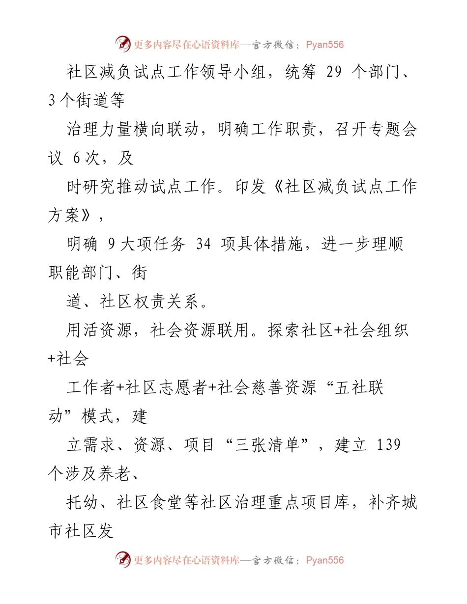 [工作总结] 社区治理 - 以“加、减、乘、除”提升社区治理效能.docx_第2页