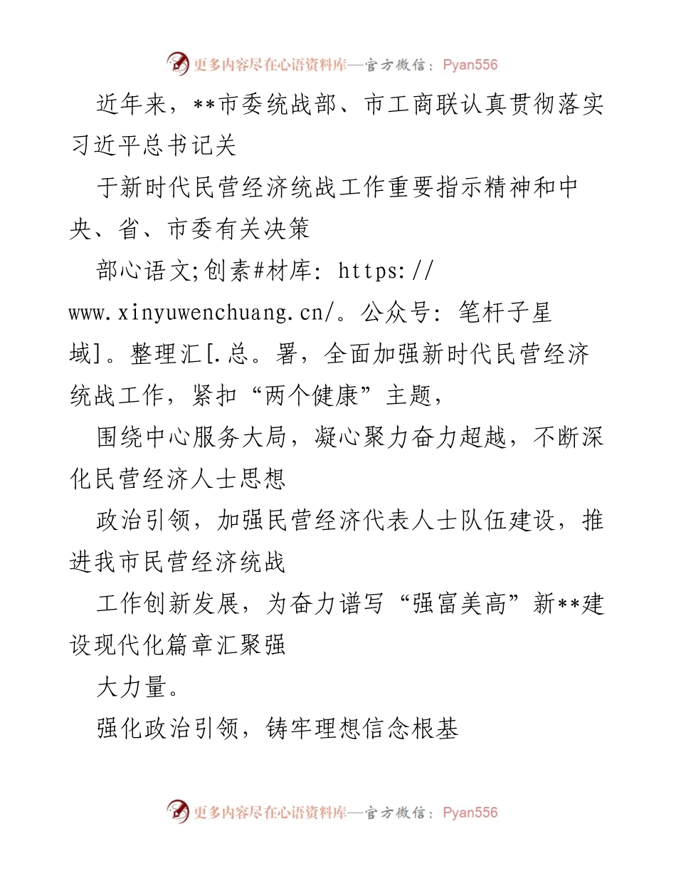 [工作总结] 民营经济统战工作会议 - 加强新时代民营经济统战工作总结与展望.docx_第1页