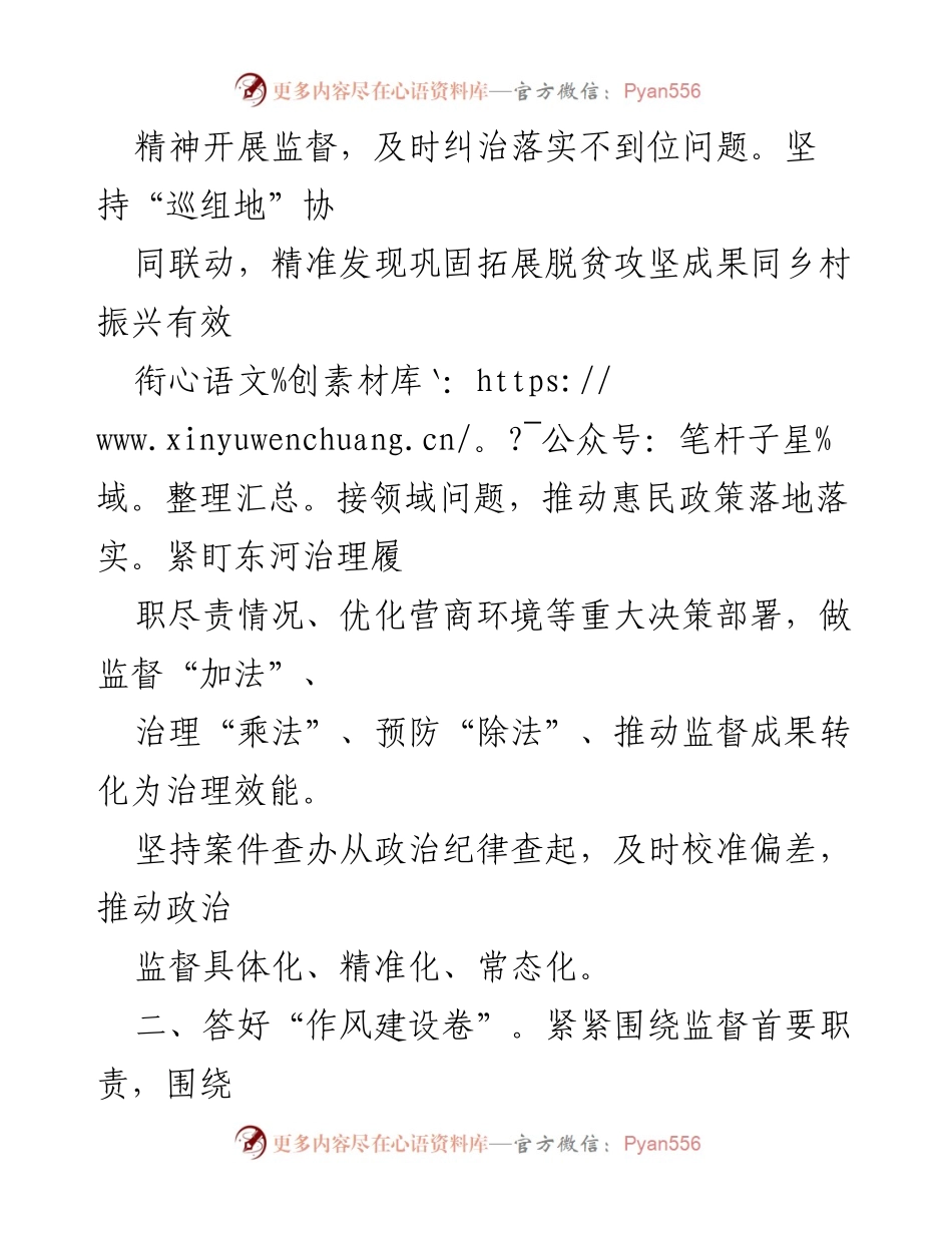 [工作总结] 纪委监委机关 - 纪检监察机关党建工作情况报告.docx_第2页
