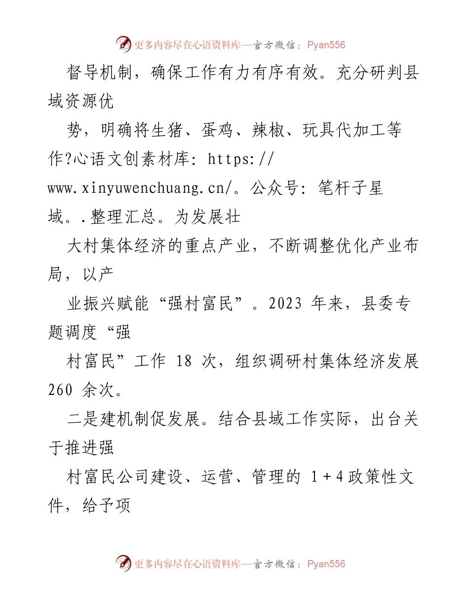 [工作总结] 村集体经济发展 - 创新“四主”模式助力强村富民行动_1.docx_第2页