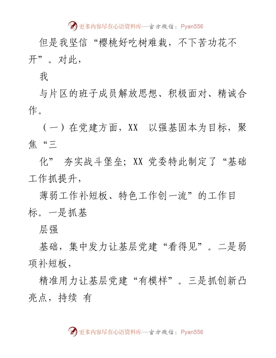 [工作总结] 社区体制改革 - 一年来社区体制改革工作述职报告.docx_第2页