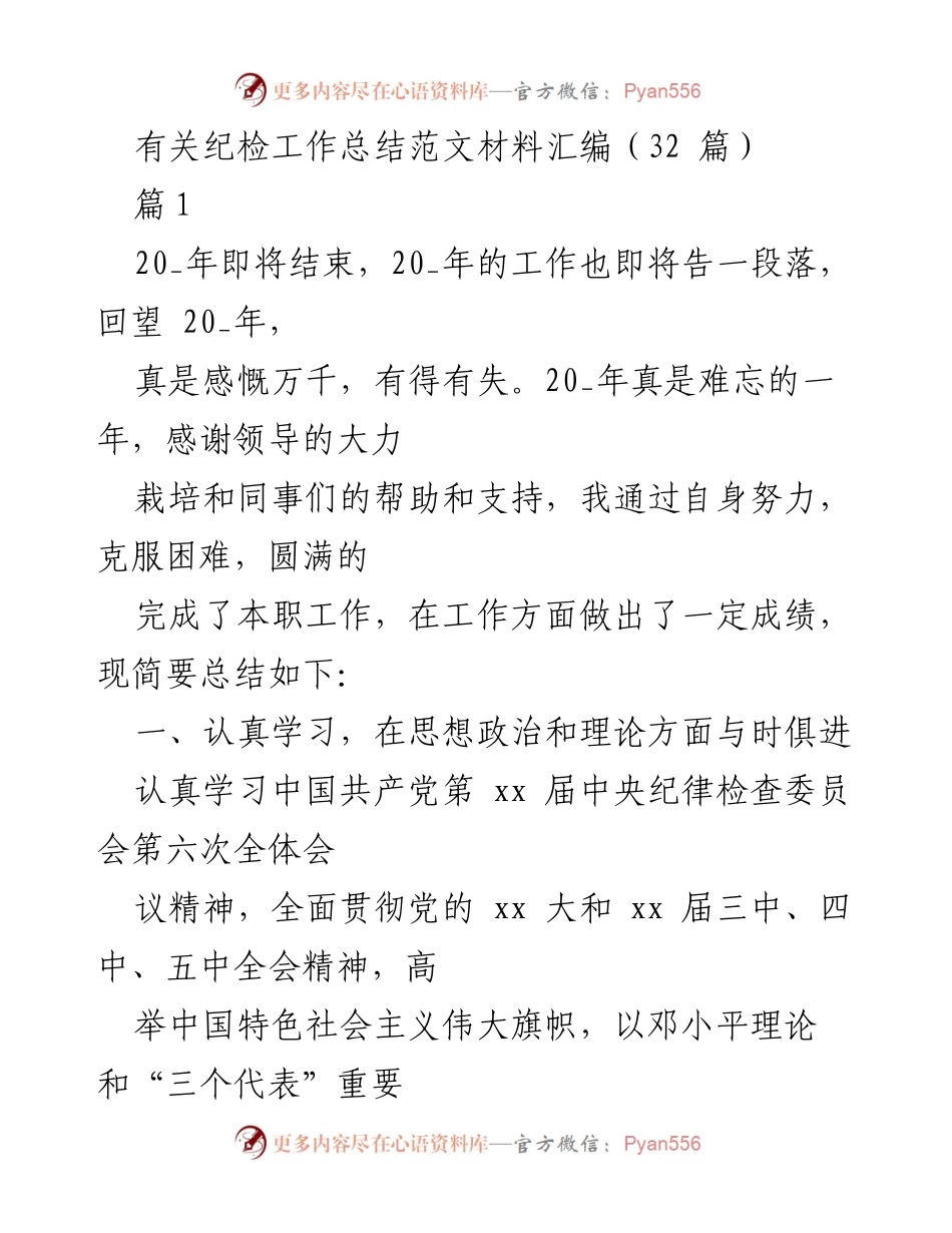 [工作总结] 纪检工作 - 2024年纪检工作总结与反思.docx_第1页