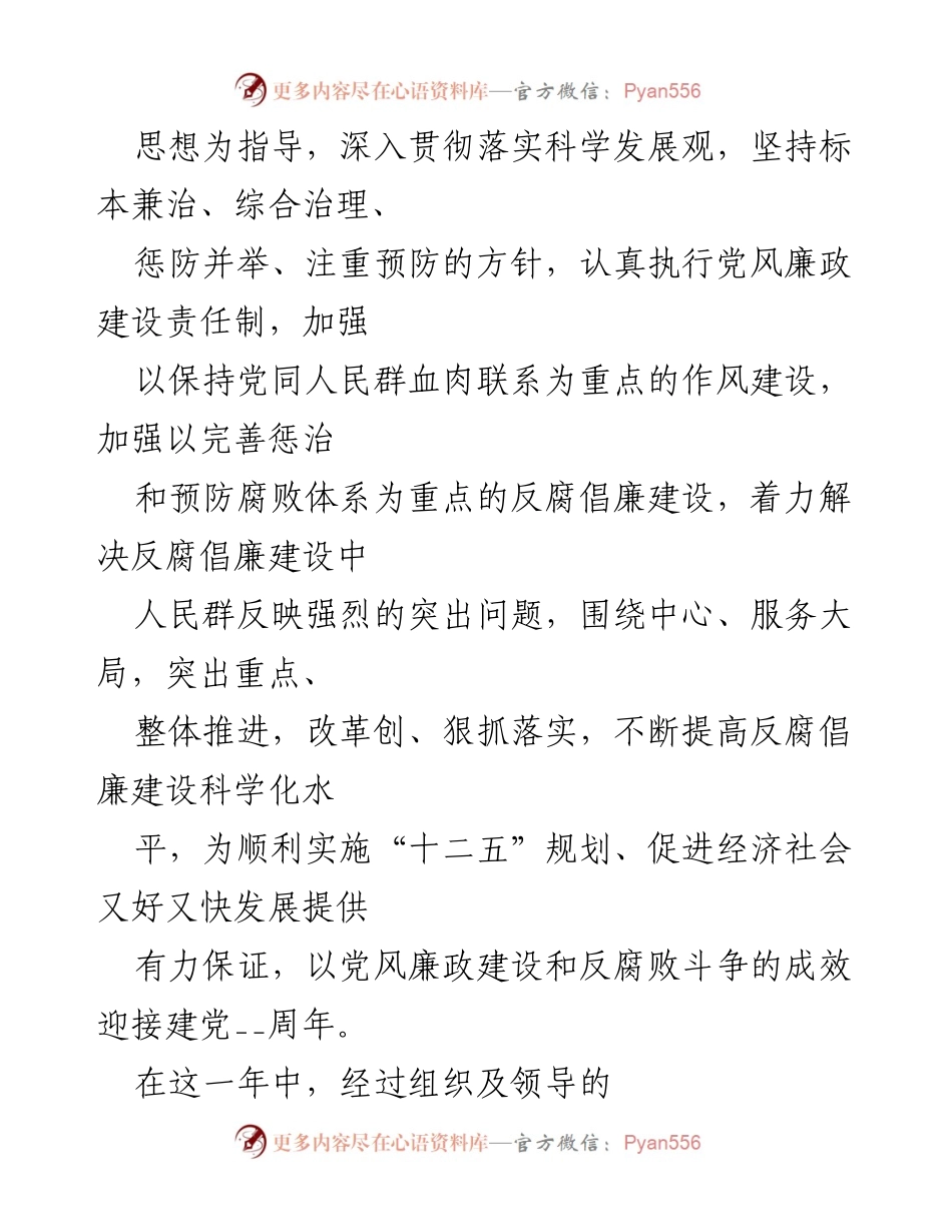 [工作总结] 纪检工作 - 2024年纪检工作总结与反思.docx_第2页