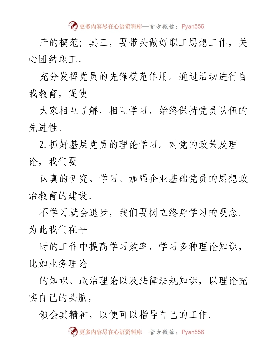 [工作总结] 组织生活会 - 2022年党员队伍建设与整改措施总结.docx_第2页