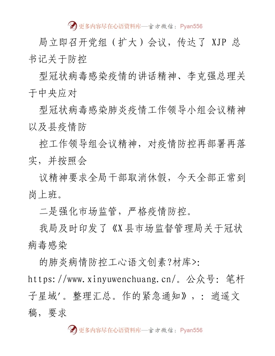 [工作总结] 疫情防控 - XX局疫情防控工作情况汇报_1.docx_第2页