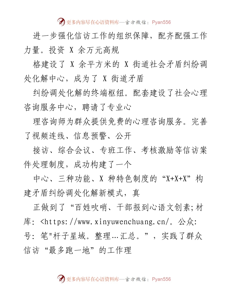 [工作总结] 社会治理与民生保障 - 强化信访工作与安全生产，提升民生服务质量.docx_第1页