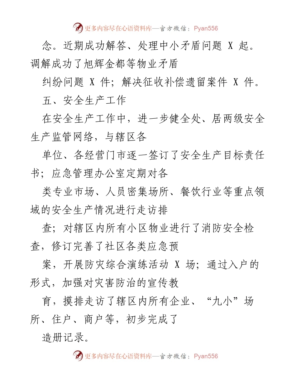[工作总结] 社会治理与民生保障 - 强化信访工作与安全生产，提升民生服务质量.docx_第2页