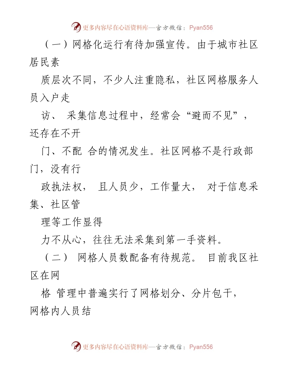 [工作总结] 社区管理 - 社区网格化管理工作情况汇报及存在问题分析.docx_第2页