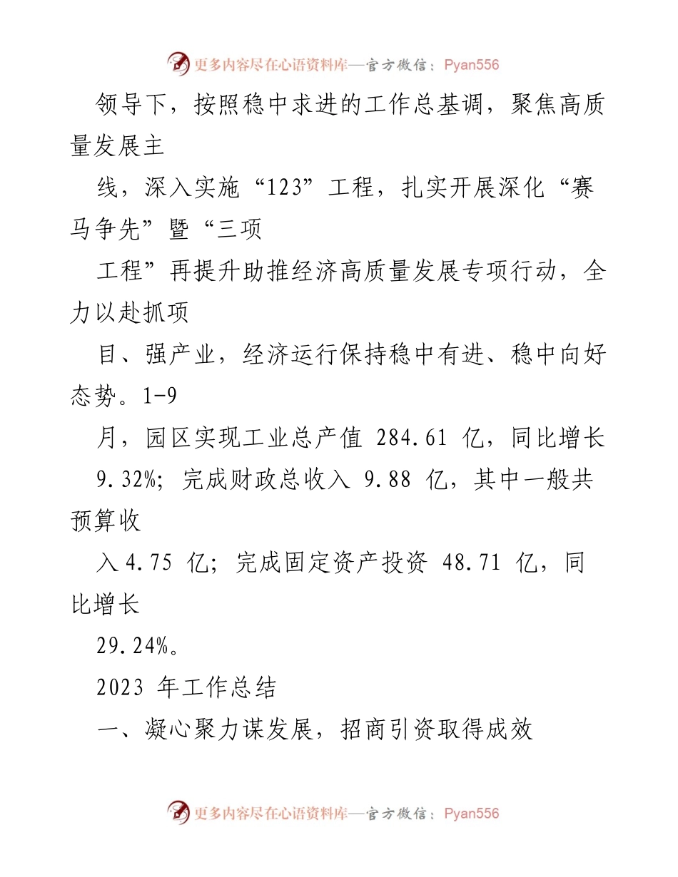 [工作总结] 生态园区 - 2023年工作总结与2024年发展思路_1.docx_第2页