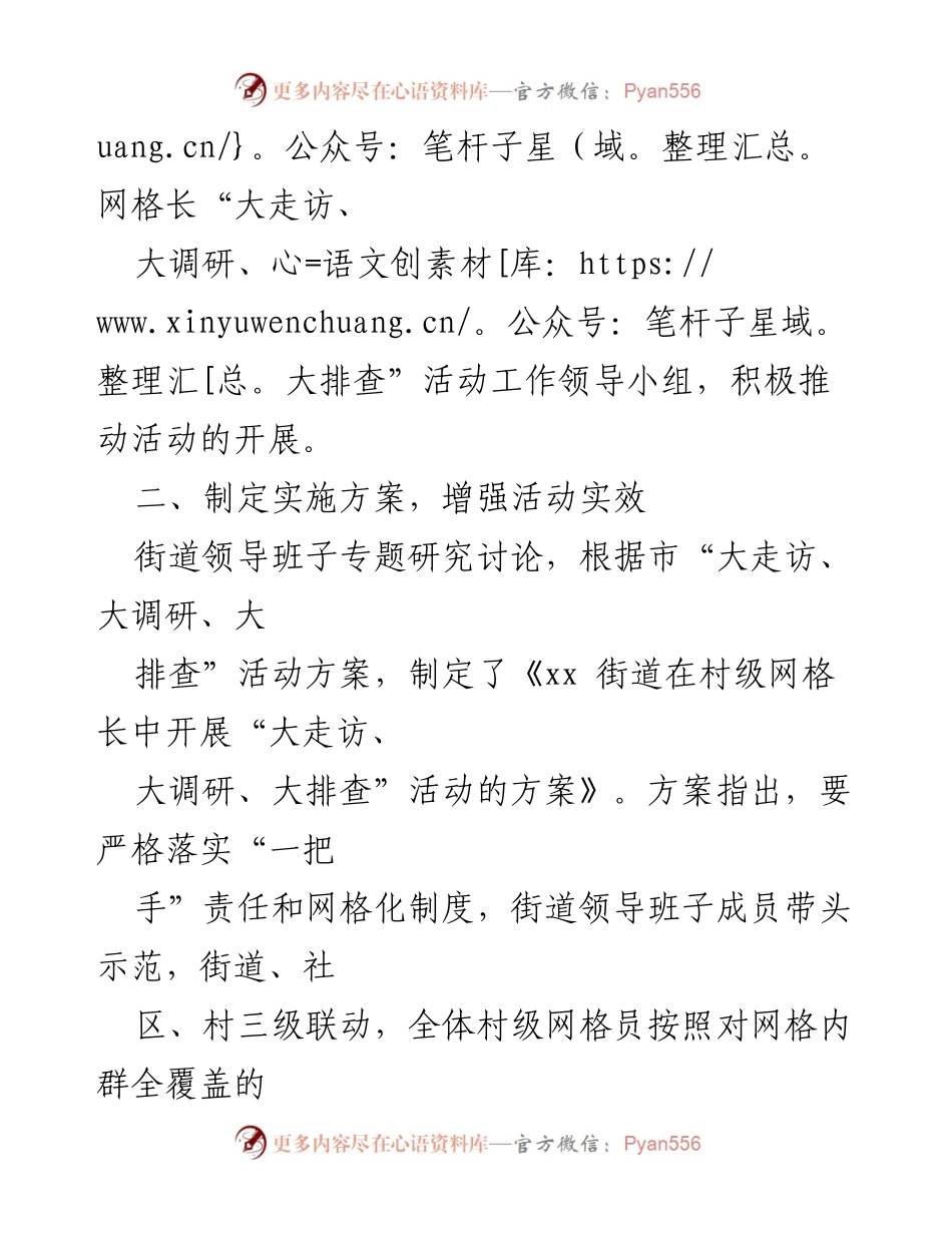 [工作总结] 社区活动 - xx街道“大走访、大调研、大排查”活动情况总结.docx_第2页