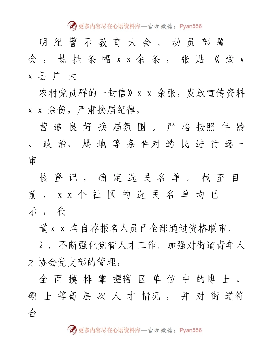 [工作总结] 第一季度 - 2021年城区街道办事处工作情况报告.docx_第2页
