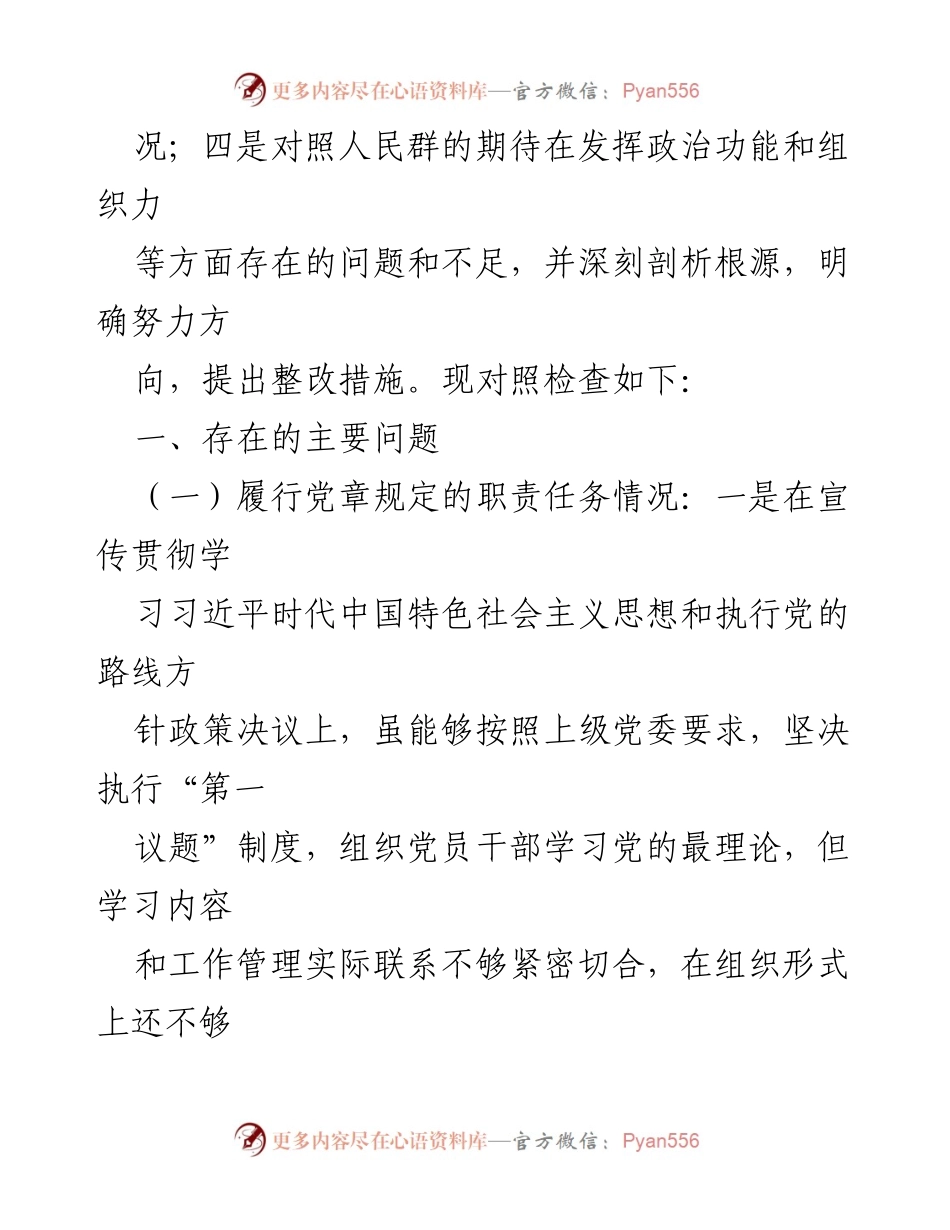 [工作总结] 组织生活会 - 202X年度基层党组织组织生活会及民主评议党员工作总结.docx_第2页