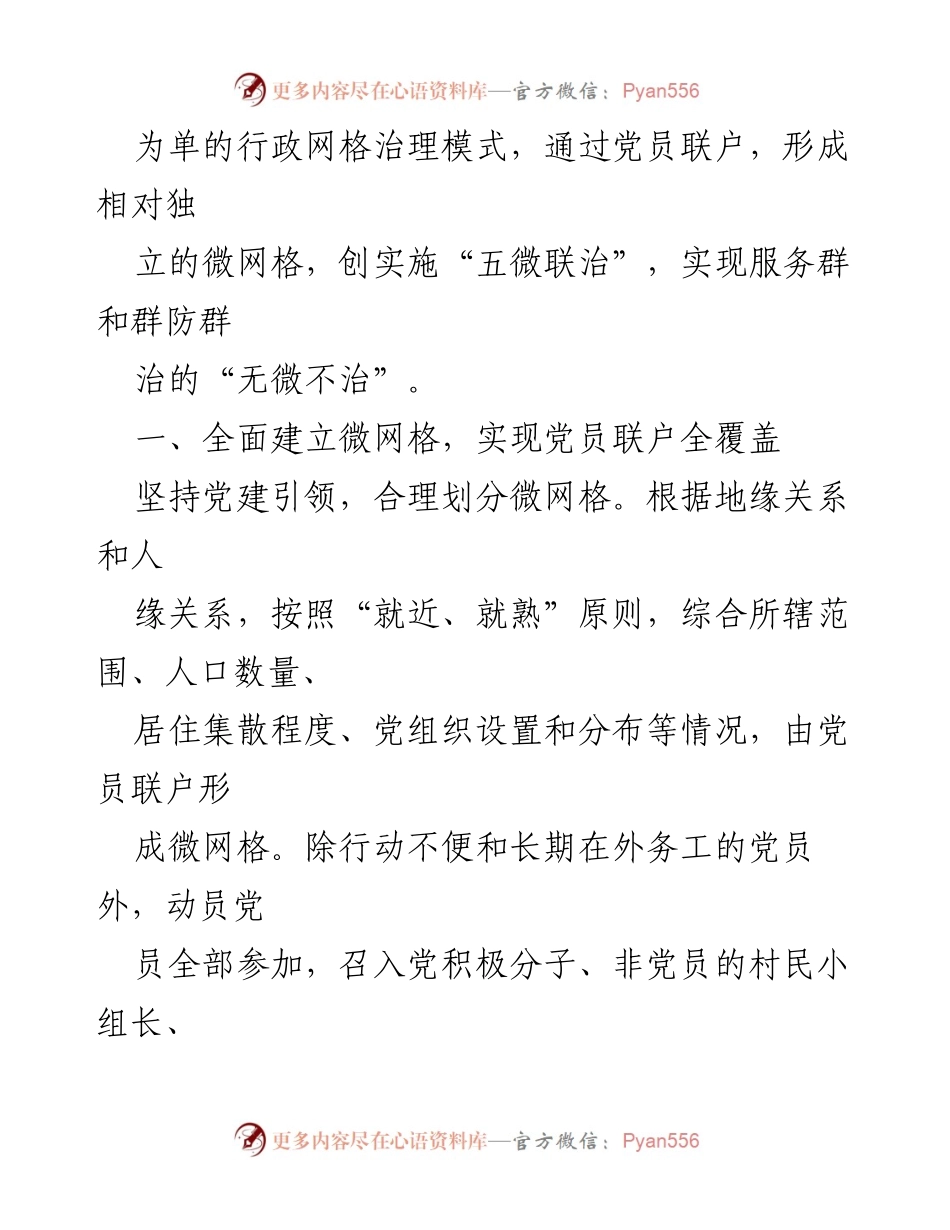 [工作总结] 浏阳市基层治理 - “五微联治”推动乡村治理新模式.docx_第2页