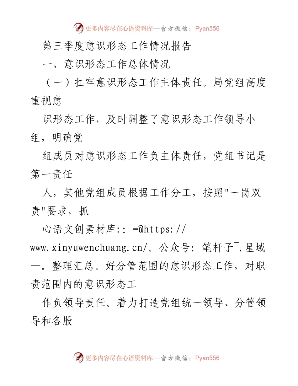 [工作总结] 第三季度 - 意识形态工作情况总结报告.docx_第1页