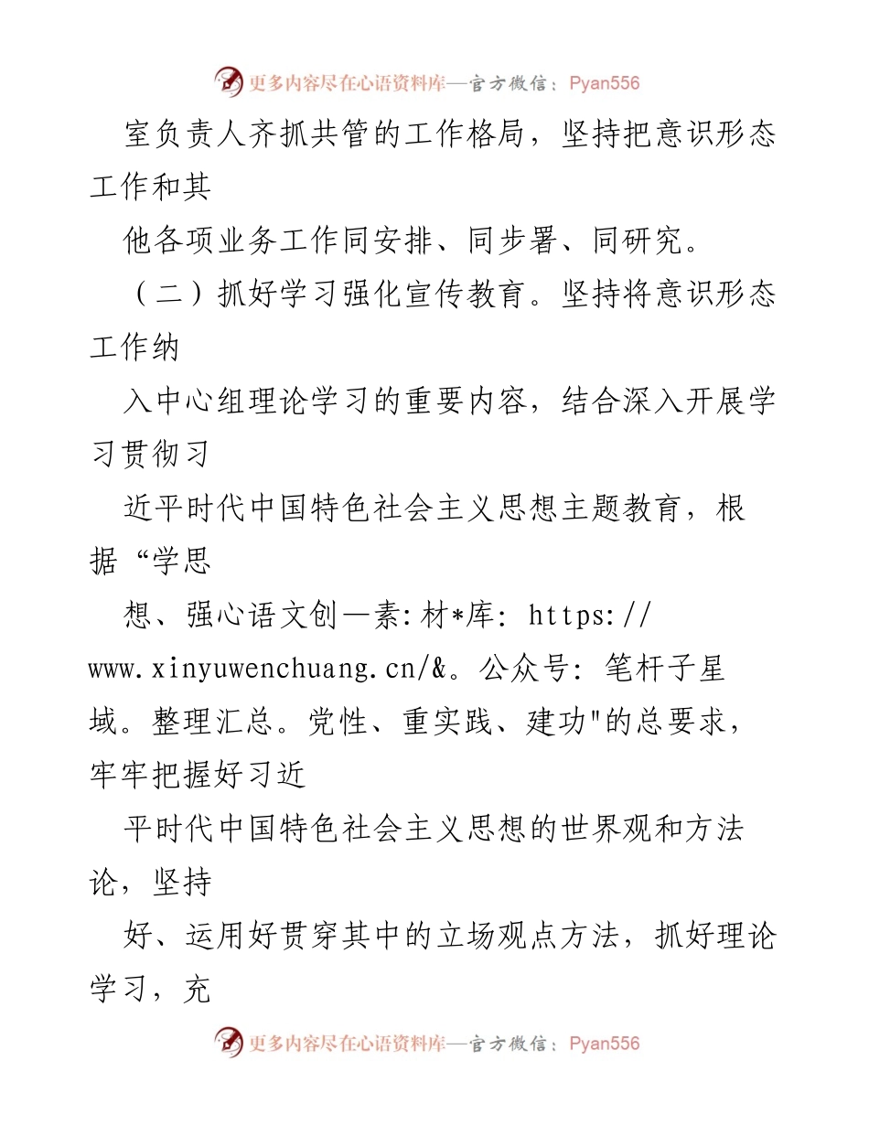 [工作总结] 第三季度 - 意识形态工作情况总结报告.docx_第2页