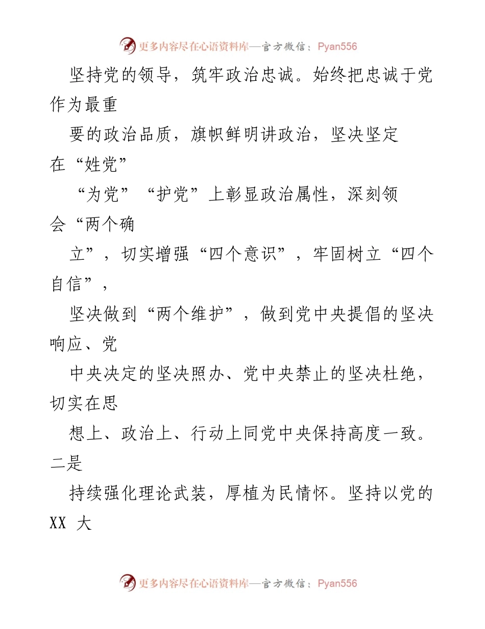 [工作总结] 村居工作 - 2024年村居工作总结与乡村振兴成效分析.docx_第2页