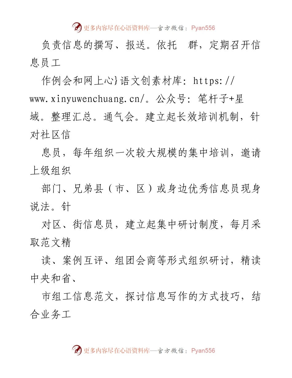 [工作总结] 组工信息宣传员队伍建设 - 加强组工信息宣传员队伍建设的实践与思考_1.docx_第2页