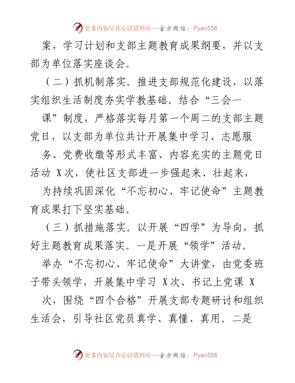 [工作总结] 社区党建工作 - 加强党建引领，巩固“不忘初心、牢记使命”主题教育成果.docx_第2页
