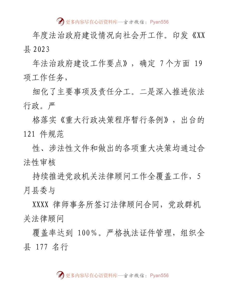 [工作总结] 法治建设 - XX局2023年法治建设工作总结及2024年工作要点.docx_第2页