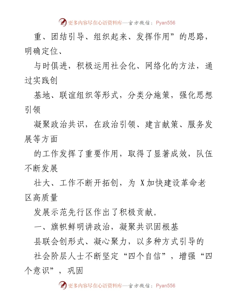 [工作总结] 理事会 - 县联会理事会2023年工作汇报.docx_第2页