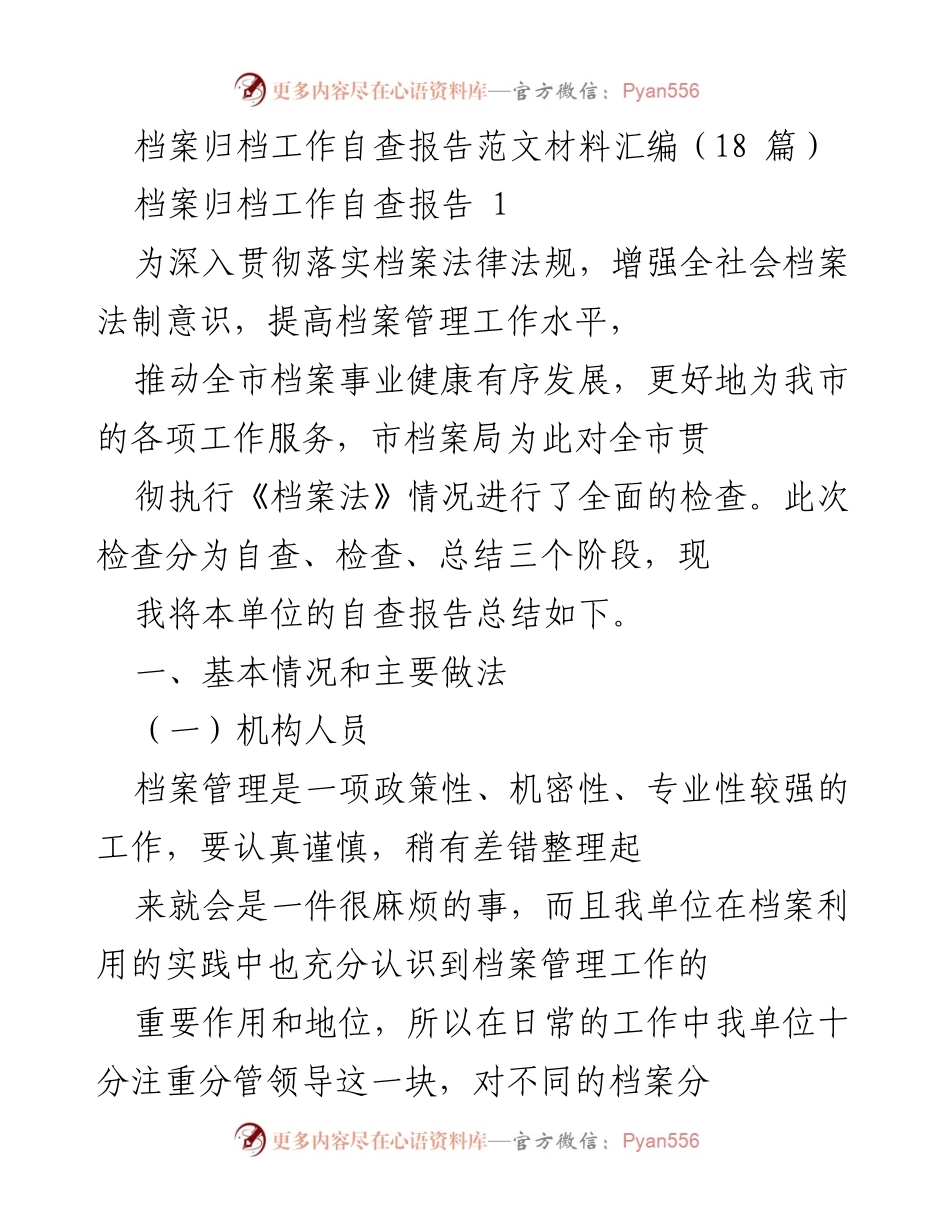 [工作总结] 档案管理 - 档案归档工作自查报告总结.docx_第1页