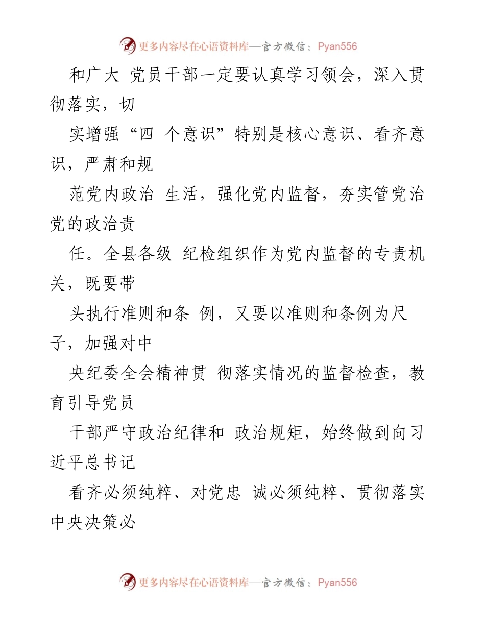 [工作总结] 纪检监察工作会议 - 2023年县纪检监察工作要点及落实措施.docx_第2页