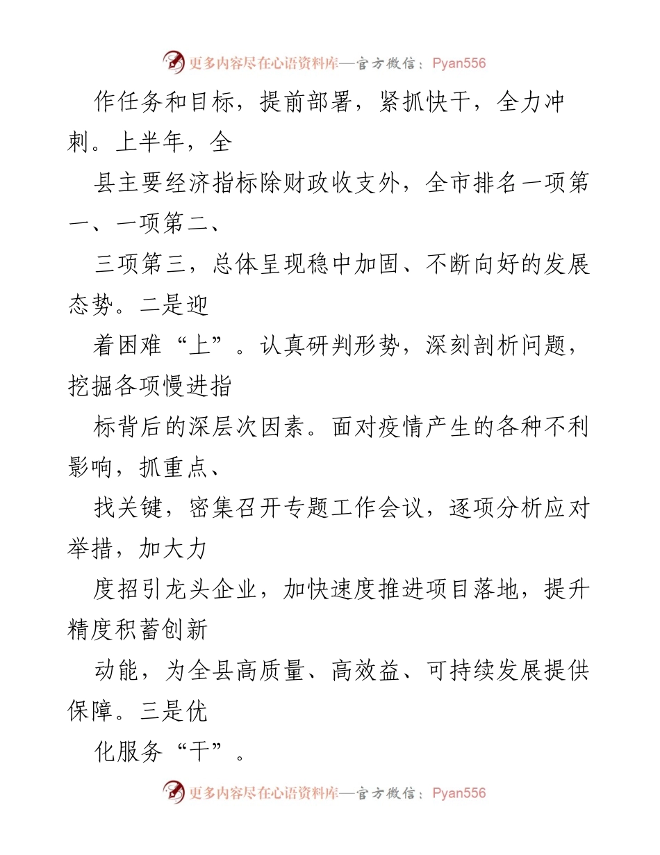 [工作总结] 稳增长工作情况汇报 - XX 县稳增长工作情况汇报提纲.docx_第2页