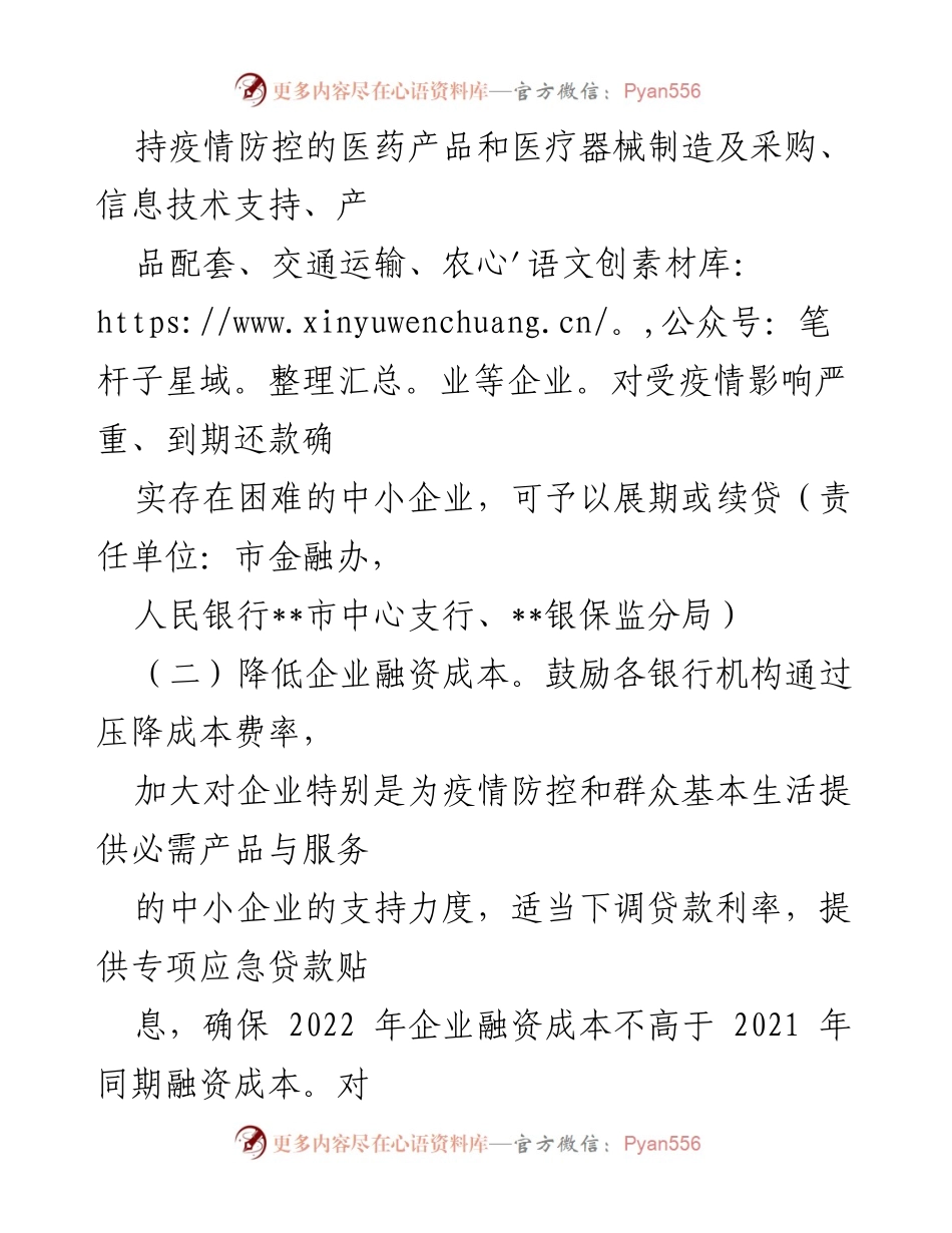 [工作总结] 疫情应对 - 全市中小企业发展支持措施总结.docx_第2页