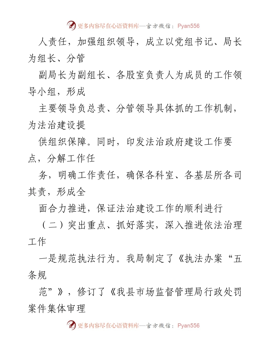 [工作总结] 法治政府建设 - 2024年度县市场监管局法治政府建设情况总结报告.docx_第2页
