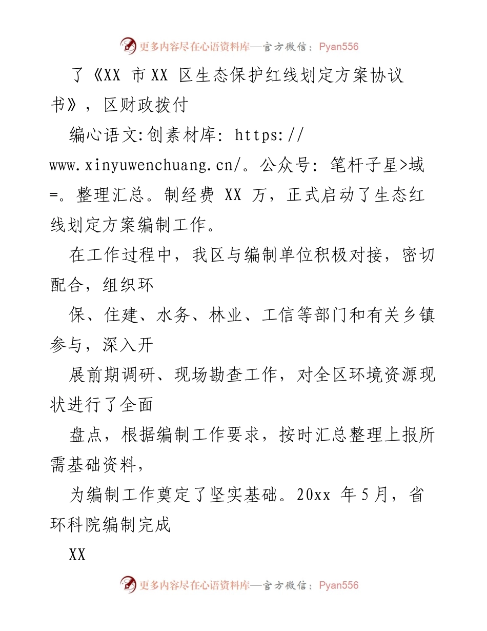 [工作总结] 生态保护会议 - 县域生态红线划定方案汇报.docx_第2页
