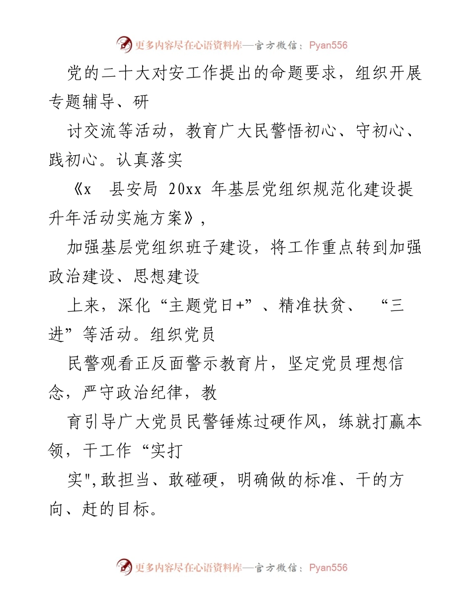 [工作总结] 派出所 - 20xx年第一季度工作总结报告.docx_第2页