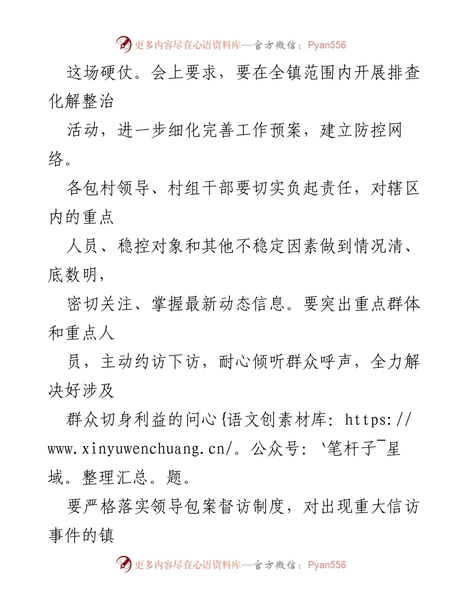 [工作总结] 研判会议 - 确保信访稳定工作的措施与成效.docx_第2页