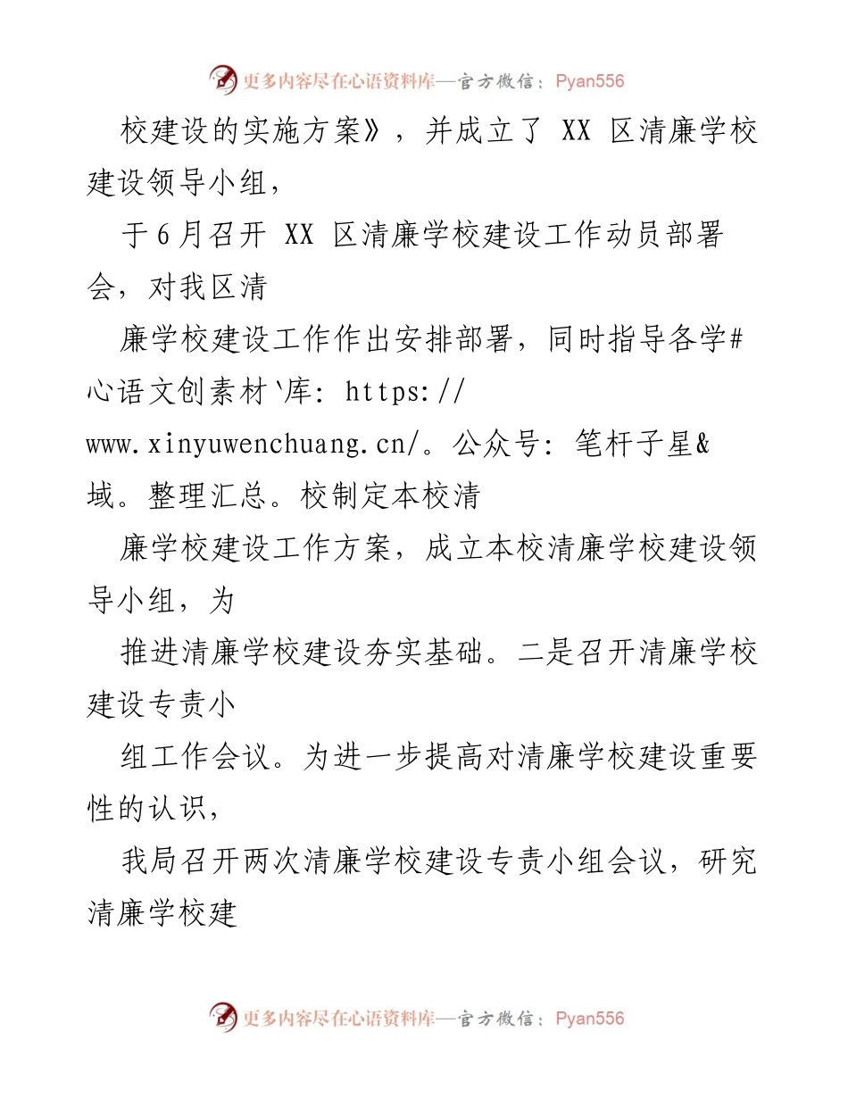 [工作总结] 清廉学校建设 - 2022年清廉学校建设工作总结报告.docx_第2页