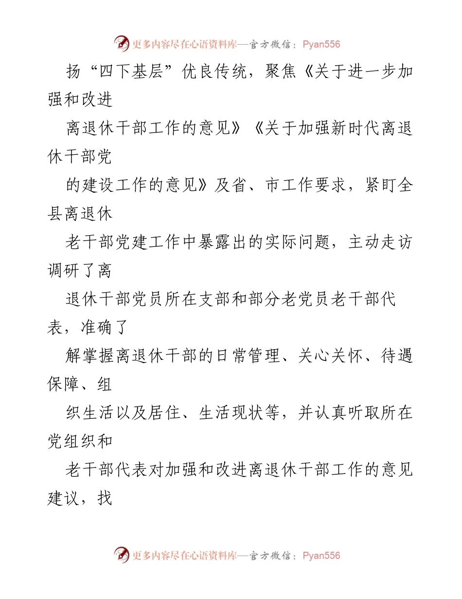 [工作总结] 离退休干部党建工作 - 加强离退休干部党建工作，推动“银发党建”品牌建设.docx_第2页