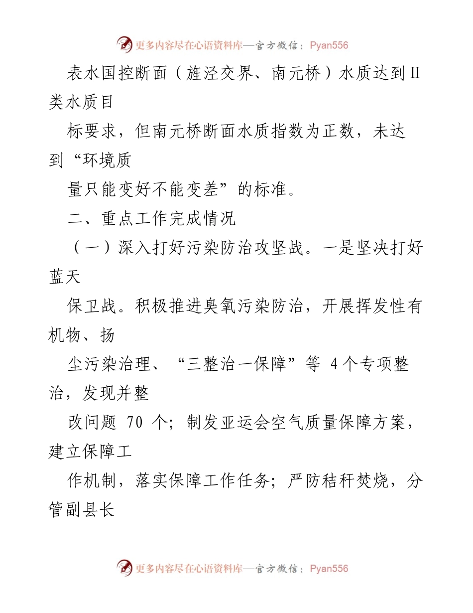 [工作总结] 生态环境管理 - 2023年生态环境工作总结及2024年计划.docx_第2页