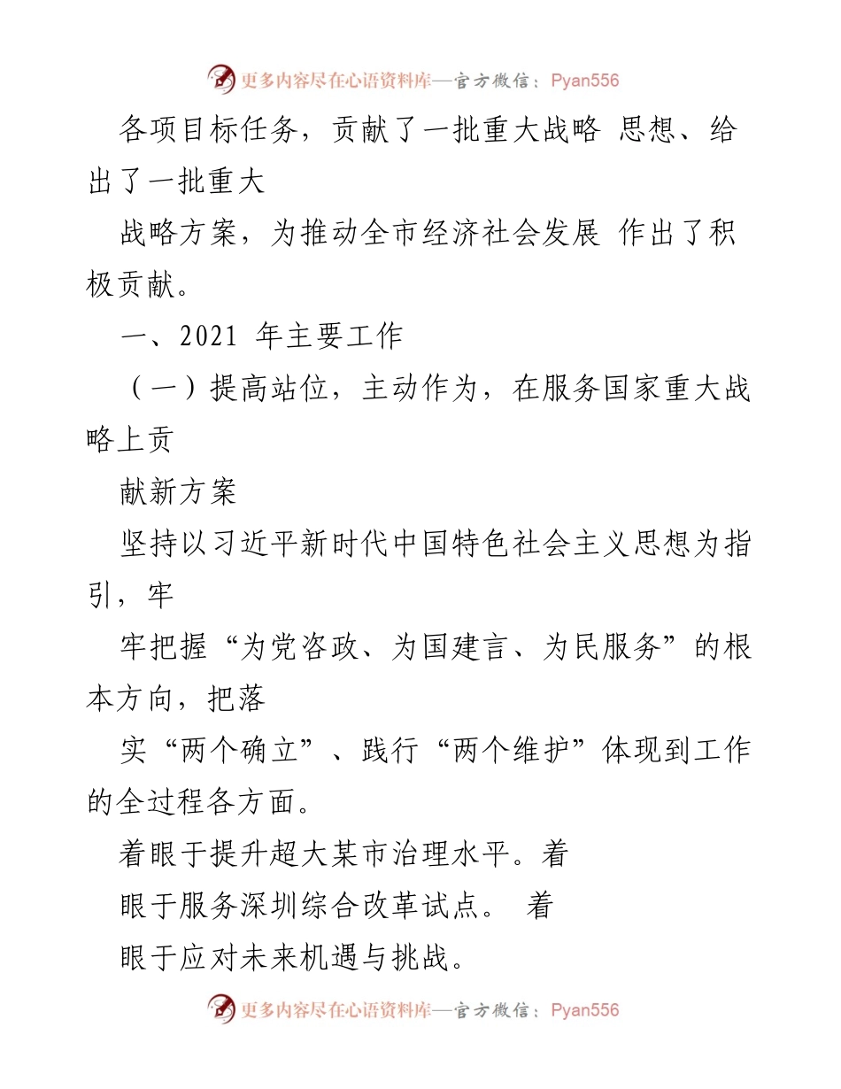 [工作总结] 某市政府发展研究中心 - 2021年工作总结与2022年工作安排.docx_第2页
