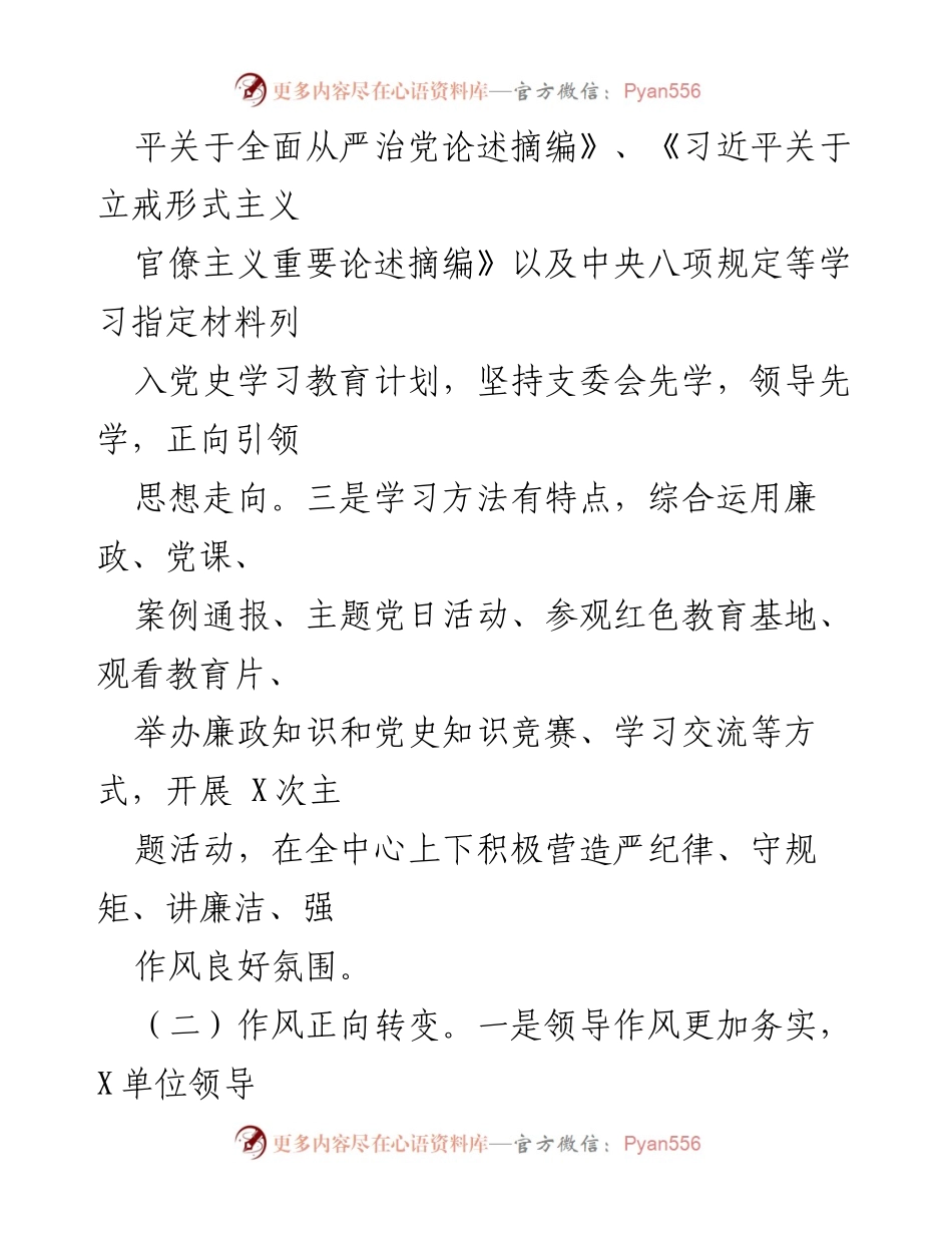 [工作总结] 社保经办单位 - 作风整顿建设工作总结报告.docx_第2页