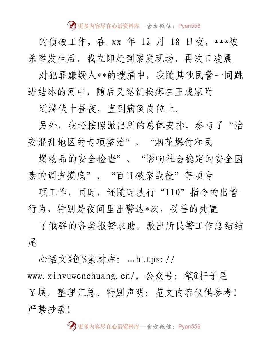 [工作总结] 派出所民警 - 2023年民警工作总结与成就.docx_第2页