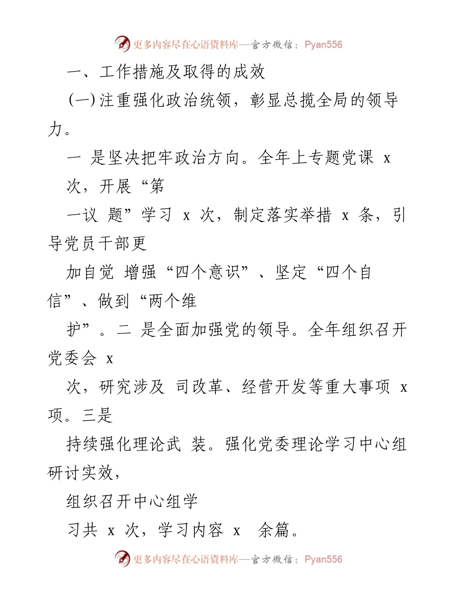 [工作总结] 石油司 - 2024 年上半年党建工作成效报告.docx_第2页