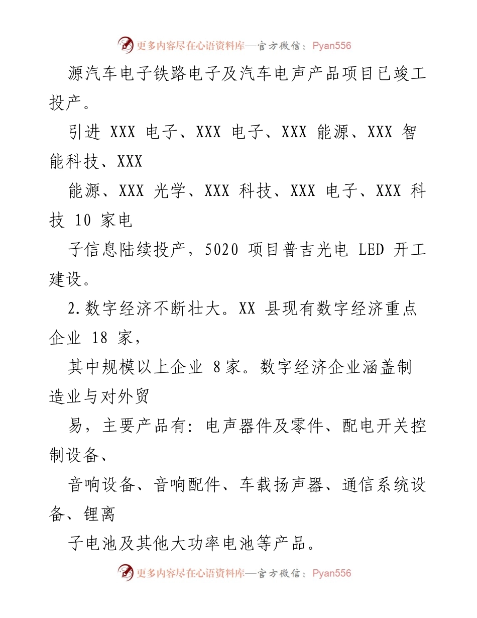 [工作总结] 某县2023年上半年 - 某县数字经济发展工作进展汇报.docx_第2页