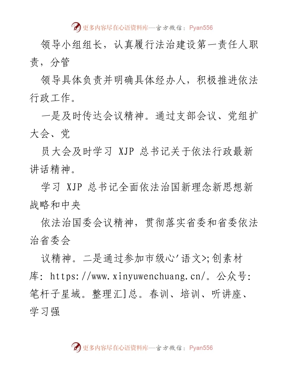 [工作总结] 生态环境分局 - 2022 年上半年依法治区工作总结.docx_第2页