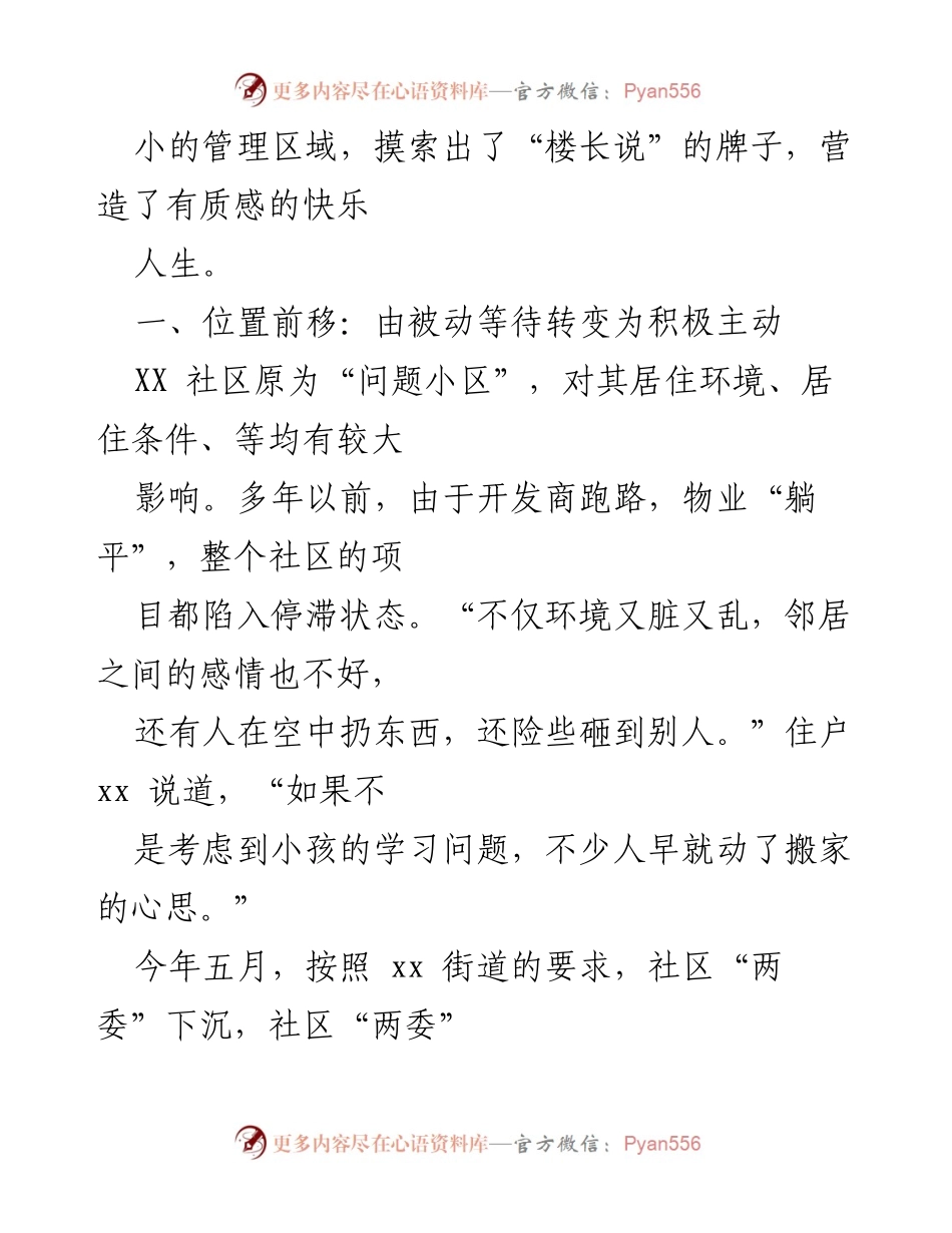 [工作总结] 社区治理 - 党建引领下的社区治理优化与重生.docx_第2页