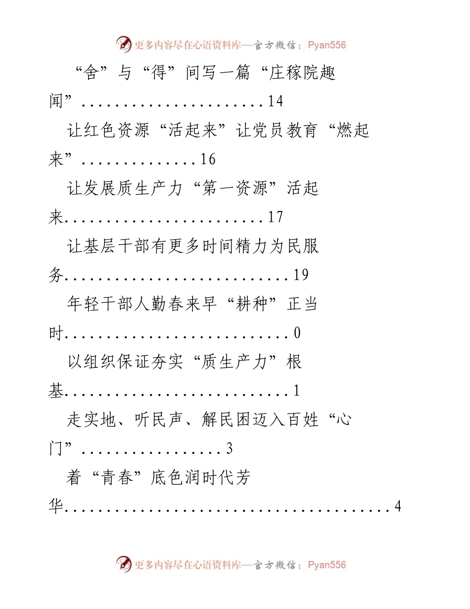 [工作总结] 深入探讨湖南之行的实干精神与人才发展.docx_第2页