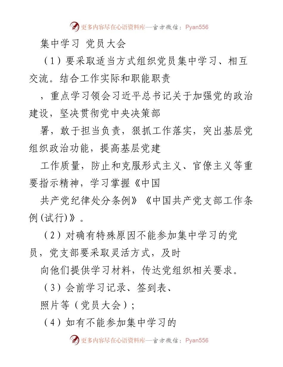 [工作总结] 组织生活会 - 组织生活会筹备与实施流程.docx_第2页