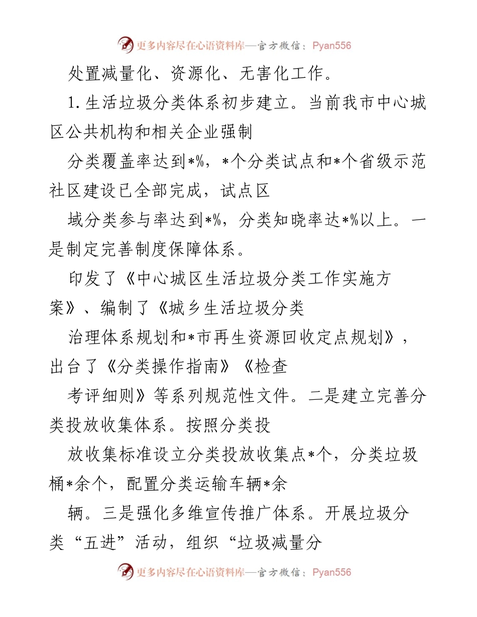[工作总结] 污染防治攻坚 - 2022年污染防治攻坚工作情况汇报.docx_第2页