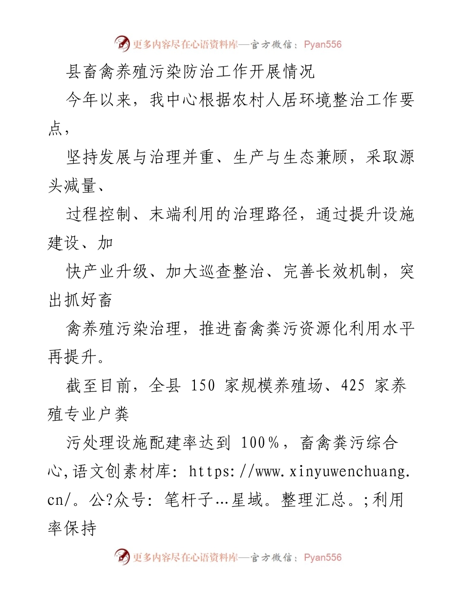 [工作总结] 畜禽养殖污染防治 - 县畜禽养殖污染防治工作开展情况总结.docx_第1页