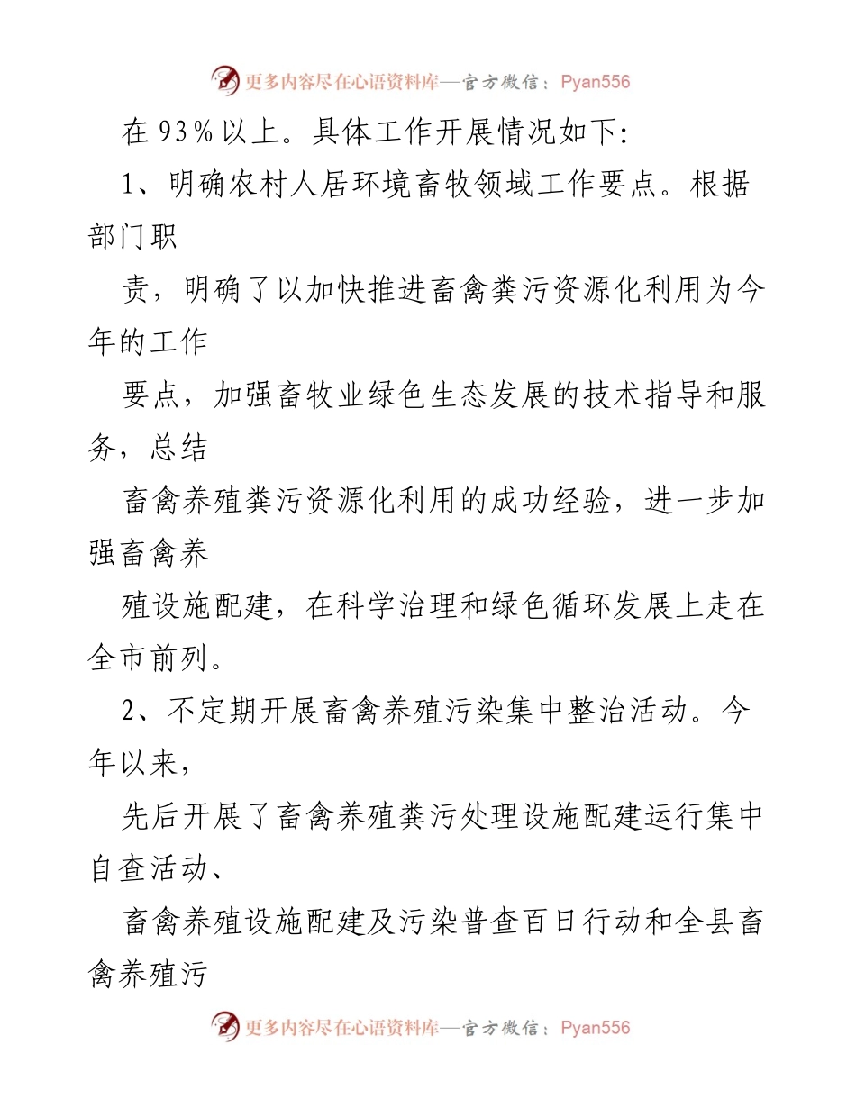 [工作总结] 畜禽养殖污染防治 - 县畜禽养殖污染防治工作开展情况总结.docx_第2页
