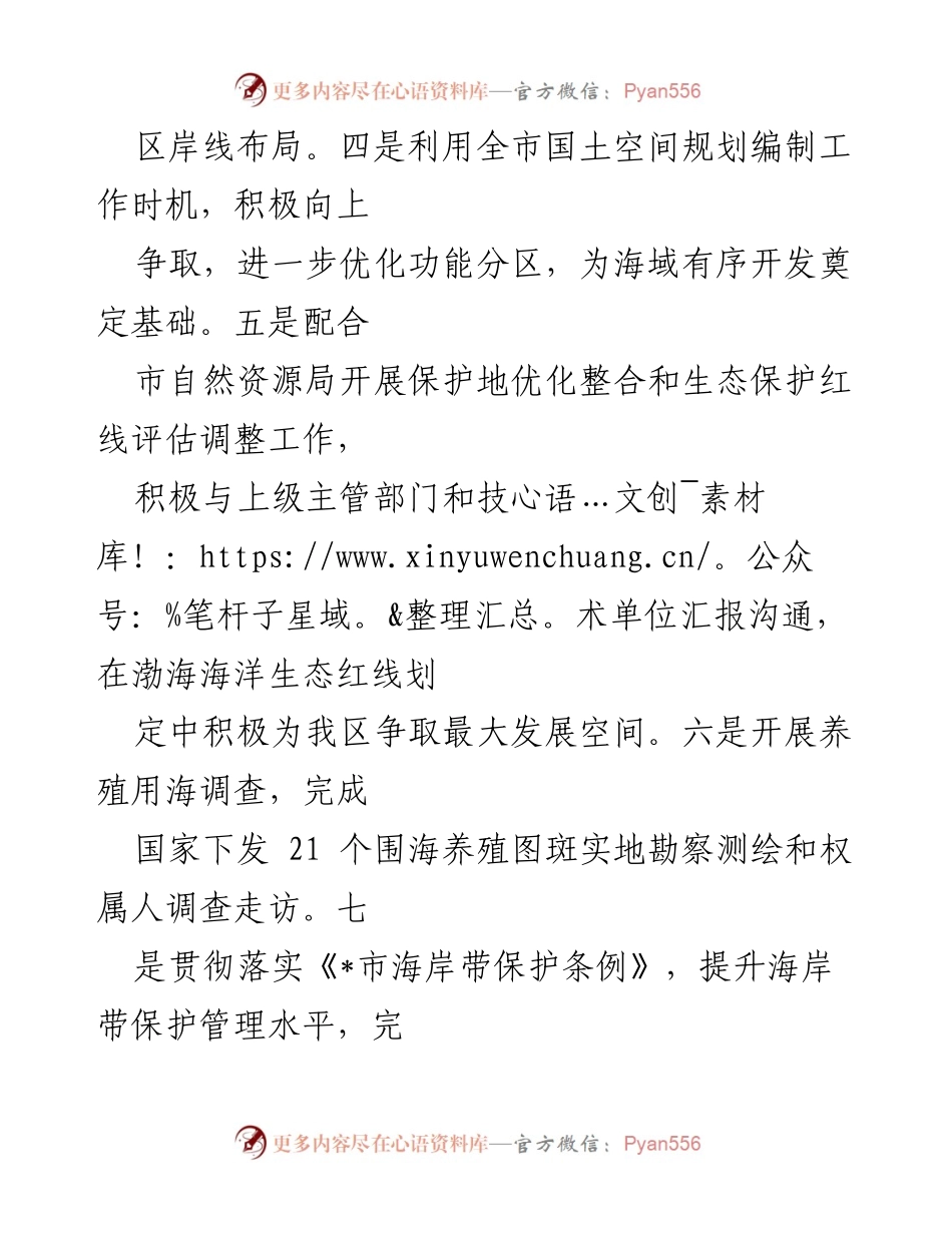 [工作总结] 海域保护 - 海域保护科亮点工作总结与海洋经济发展成就.docx_第2页