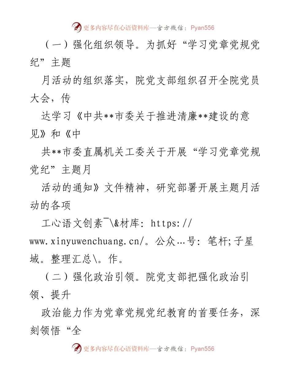 [工作总结] 社科院 - “学习党章党规党纪”主题月活动开展情况报告.docx_第2页