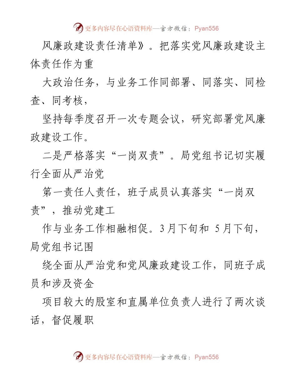 [工作总结] 民政局 - 2023年上半年党风廉政建设工作总结_3.docx_第2页